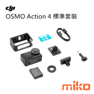 OSMO Action 4 標準套裝